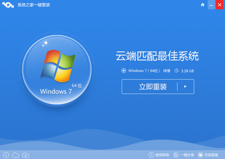 win7重装之家