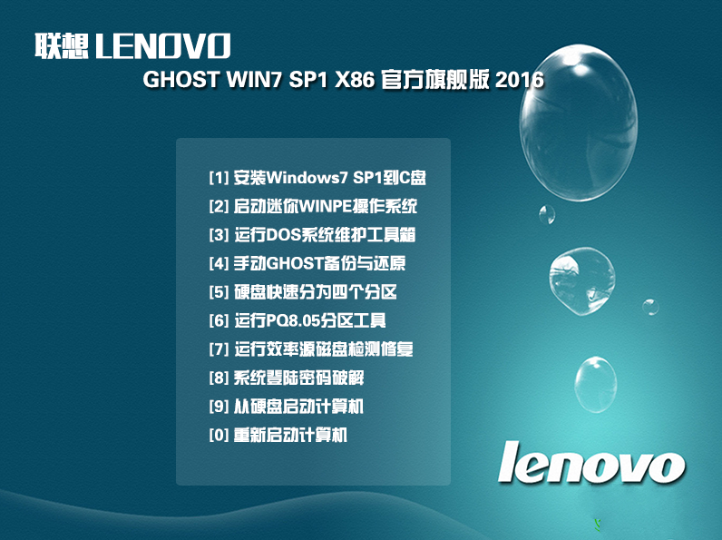 lenovo64位win7