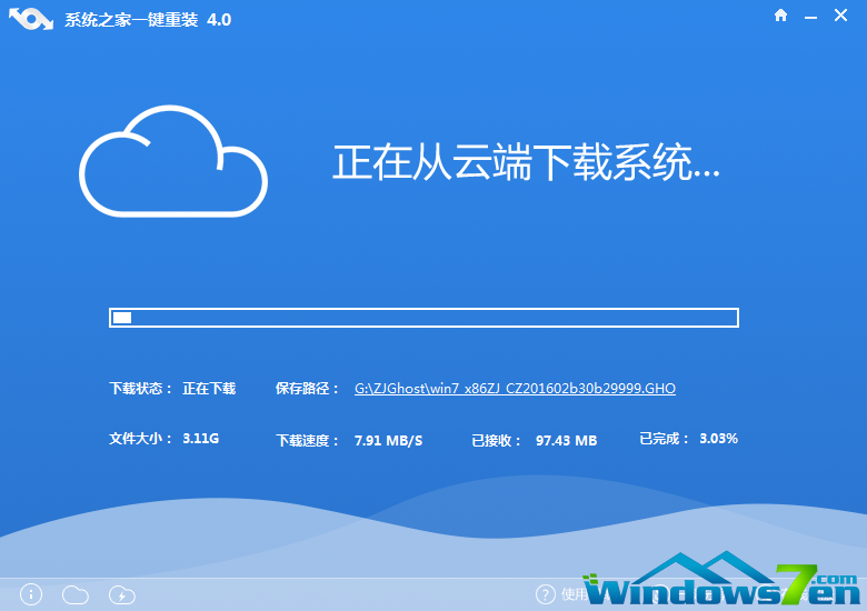 windows之家系统重装大师