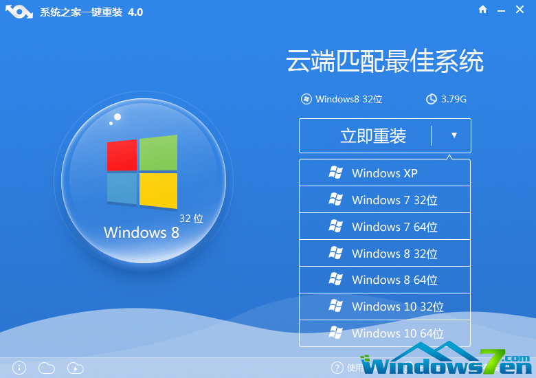 windows之家系统重装大师