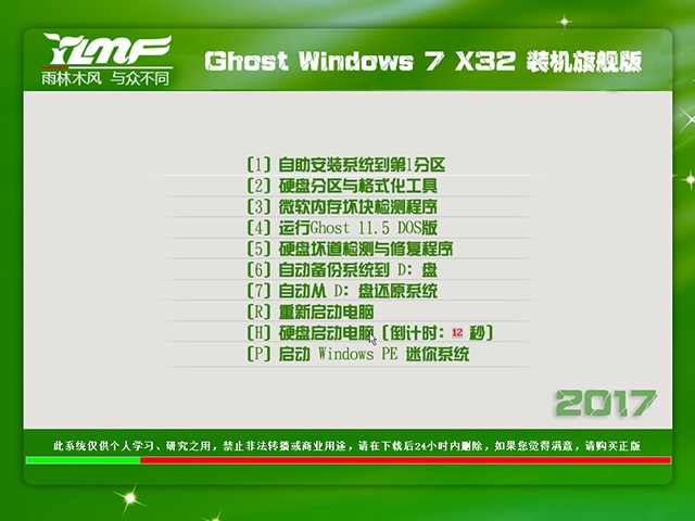 雨林木风windows7旗舰版32位