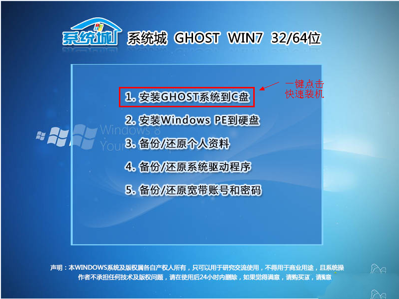 xp下安装ghost win7