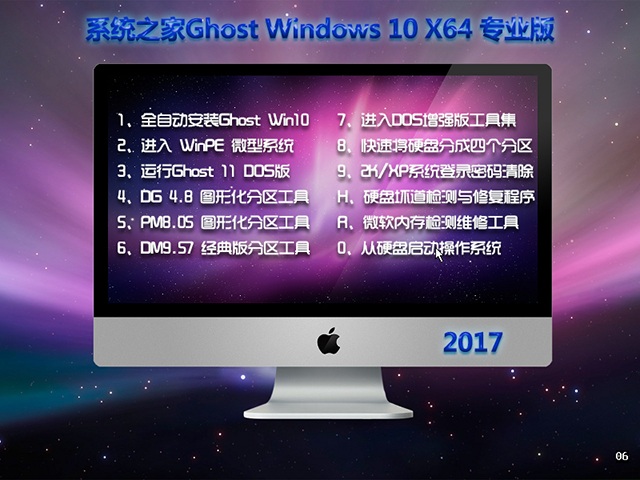 系统之家ghost win10 x64装机版