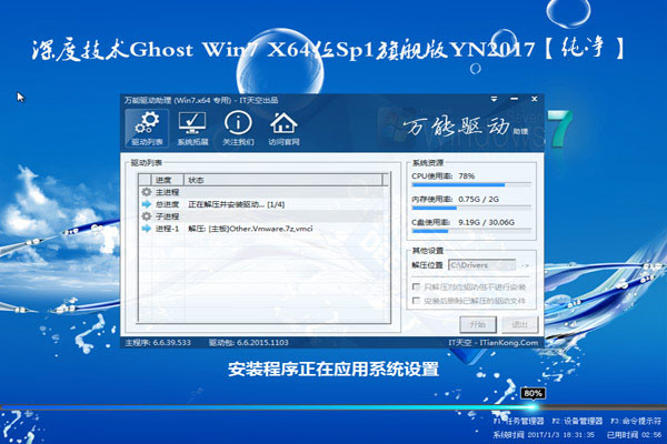 深度技术win7纯净版64位