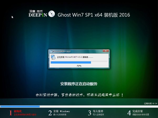 深度技术win764