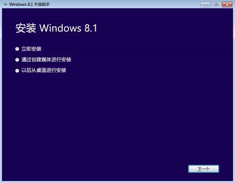 win7升级win8