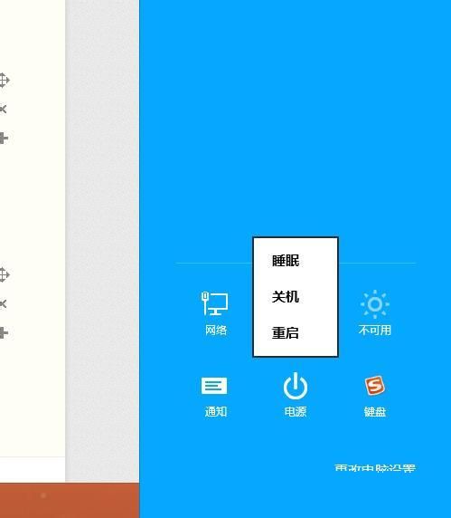 win8关机快捷键