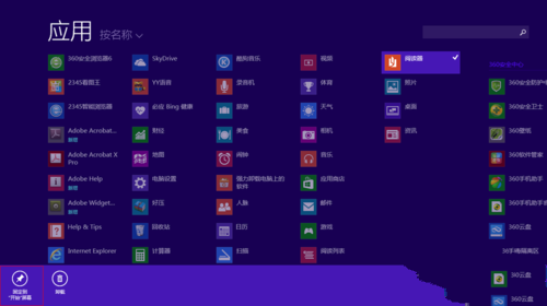 win8界面