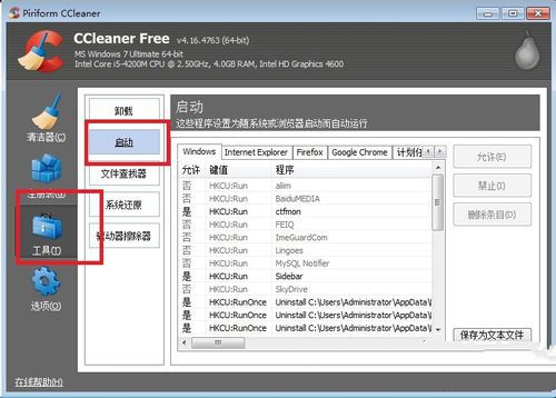 修改开机win7启动项