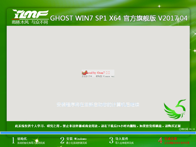 光盘安装雨林木风win7旗舰版