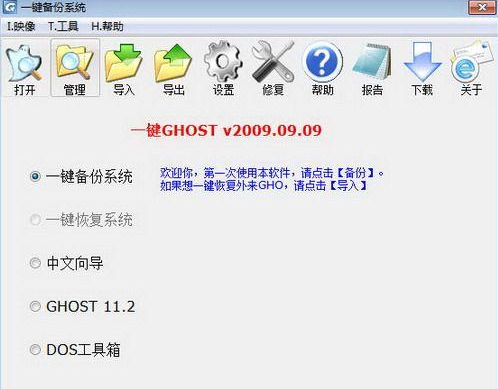 win7系统一键备份还原