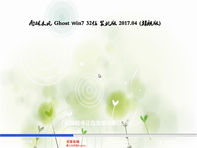 雨林木风ghost win7装机版