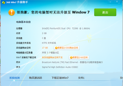 xp怎么升级到win7