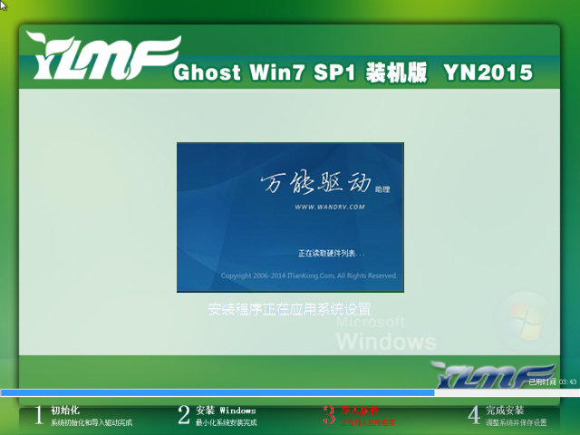 雨林木风win732位系统