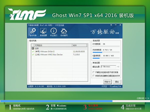 雨林木风Ghost win7