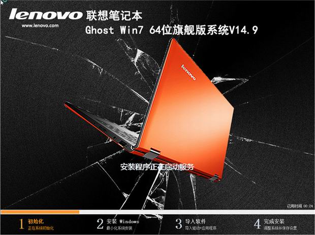 联想笔记本win7系统