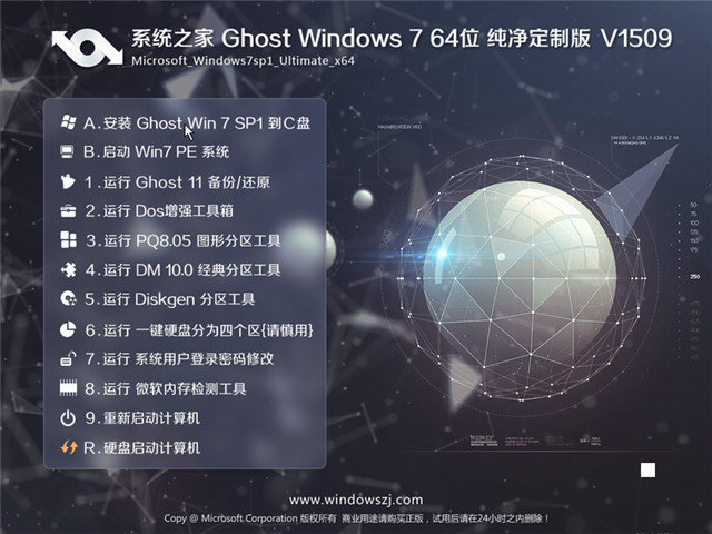 系统之家win7镜像文件