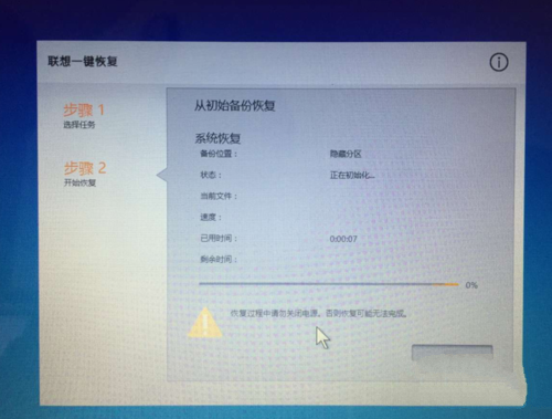 联想一键恢复系统win8