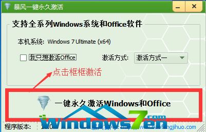 如何激活win7