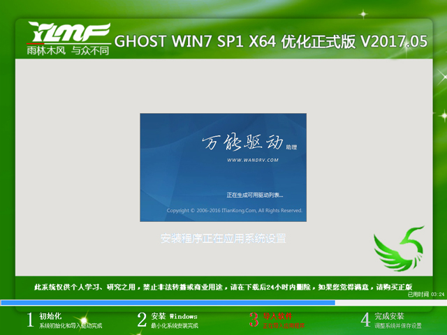 雨林木风windows7 64位旗舰