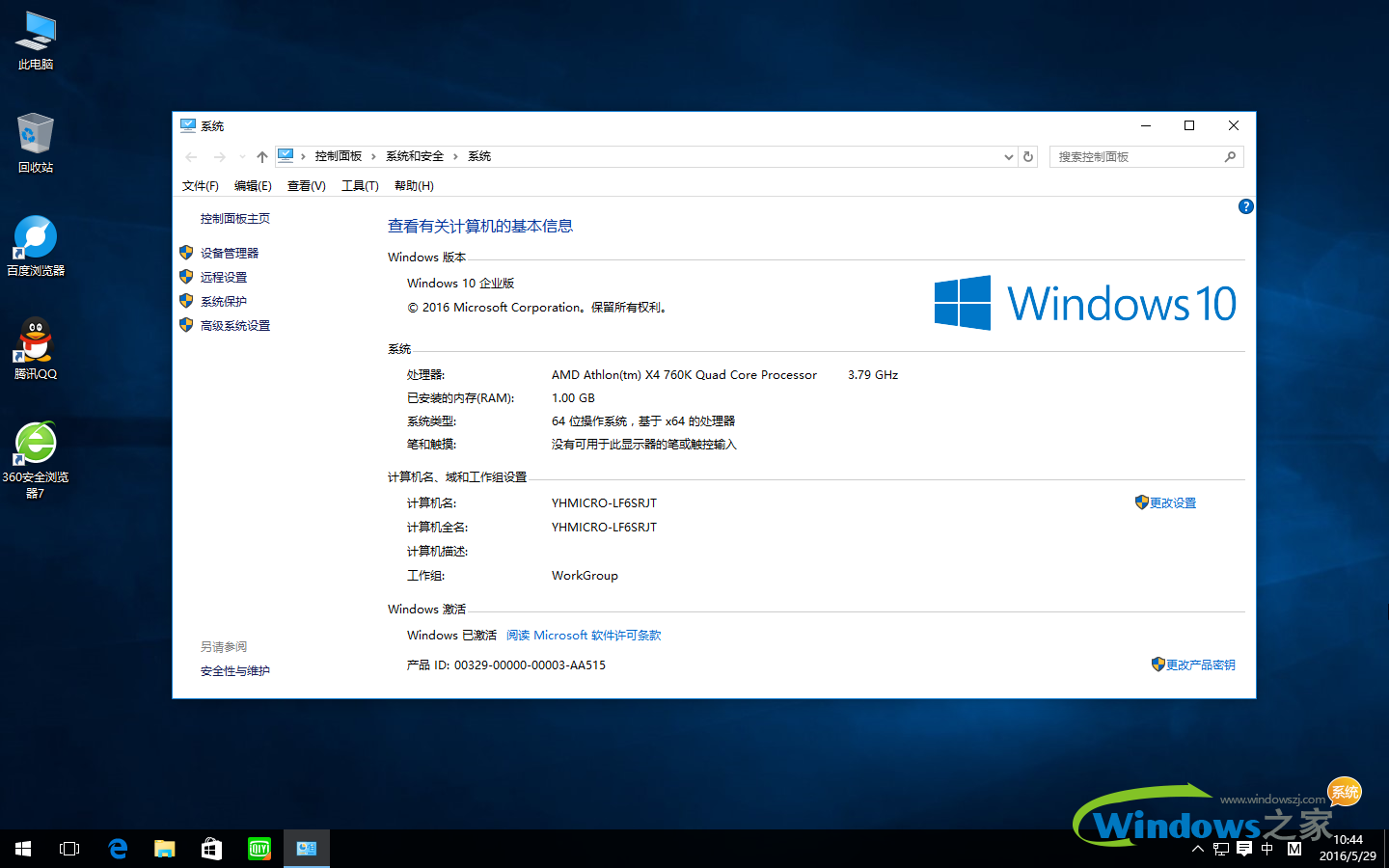 win10企业版下载