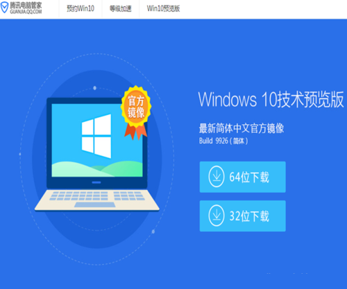 windows7在电脑管家升级到win10