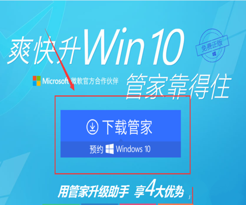 windows7在电脑管家升级到win10