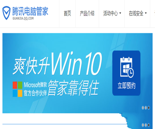 windows7在电脑管家升级到win10