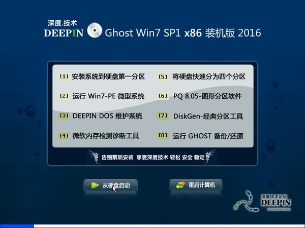 深度技术win7系统旗舰版