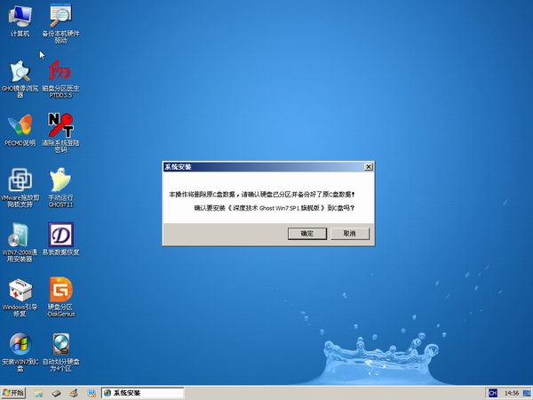 深度技术win7系统旗舰版