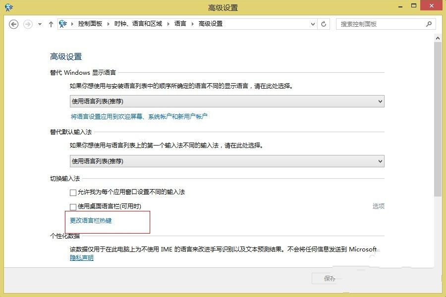 windows8输入法切换