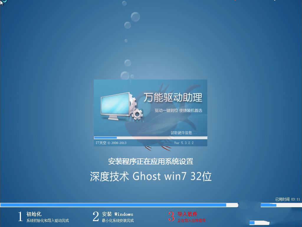 深度技术win7系统