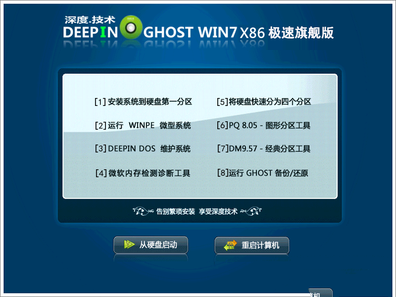 深度技术win7系统