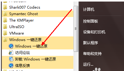 win7如何一键还原