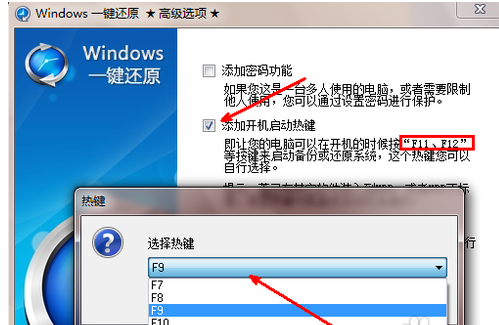 win7如何一键还原