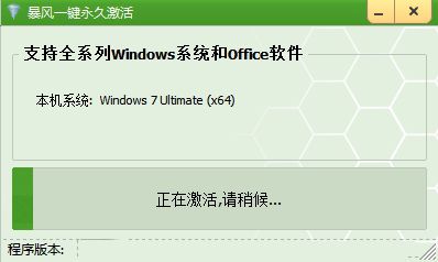 Ghost win7激活工具