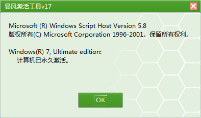 Ghost win7激活工具