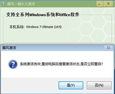 Ghost win7激活工具