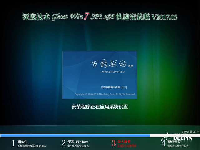 深度技术ghost win7