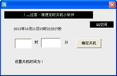 windows7自动关机工具