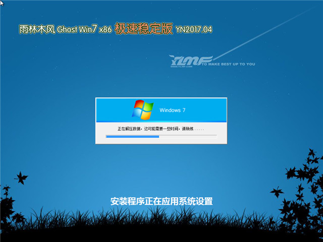 雨林木风win7装机版