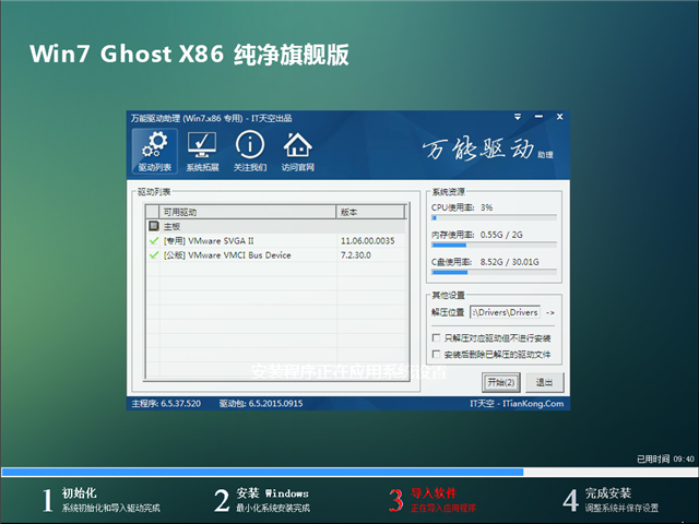 用u盘安装win7系统