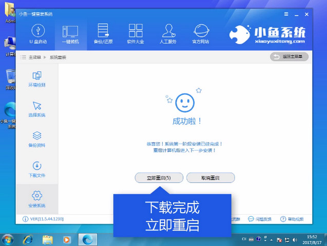 win7升级win10