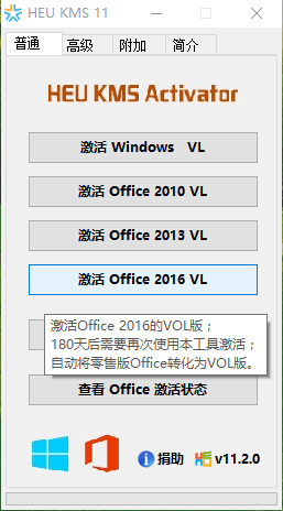 office激活工具