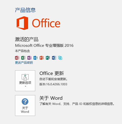 激活office2010