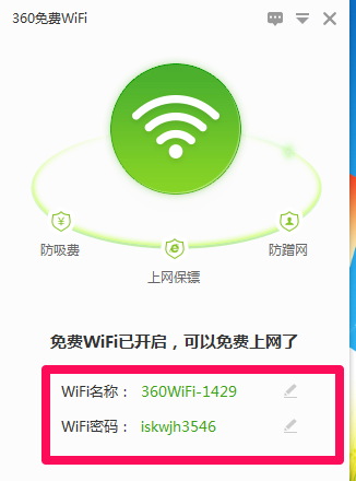 设置wifi