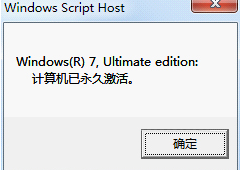 win7激活