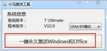 win7激活