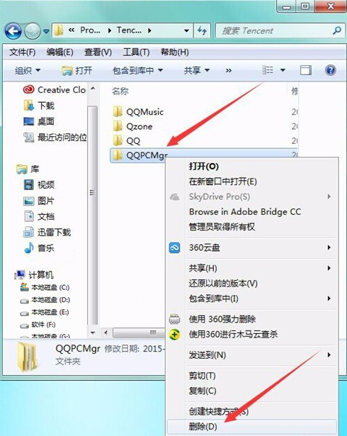 删除qqpcmgr