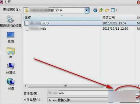 打开mdb文件
